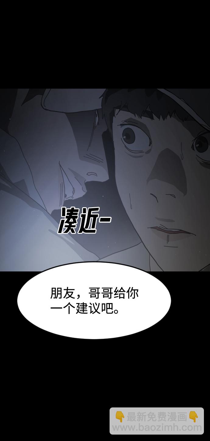 🍟末日危机 第24话 第44页