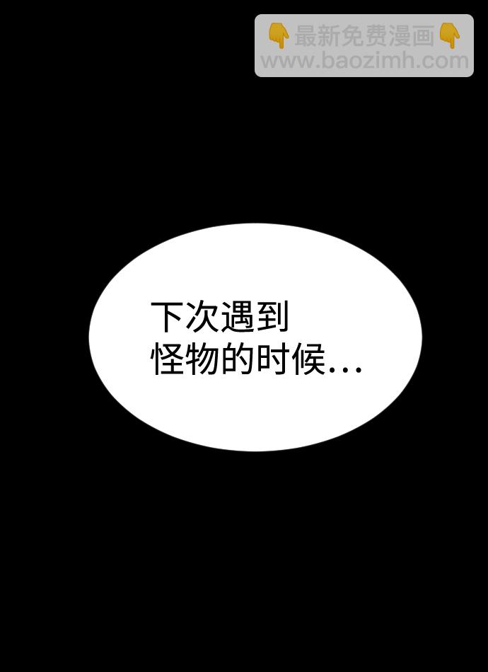 🍟末日危机 第24话 第45页
