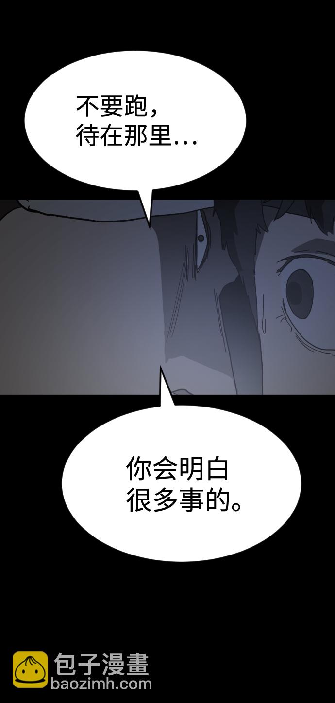 🍟末日危机 第24话 第46页