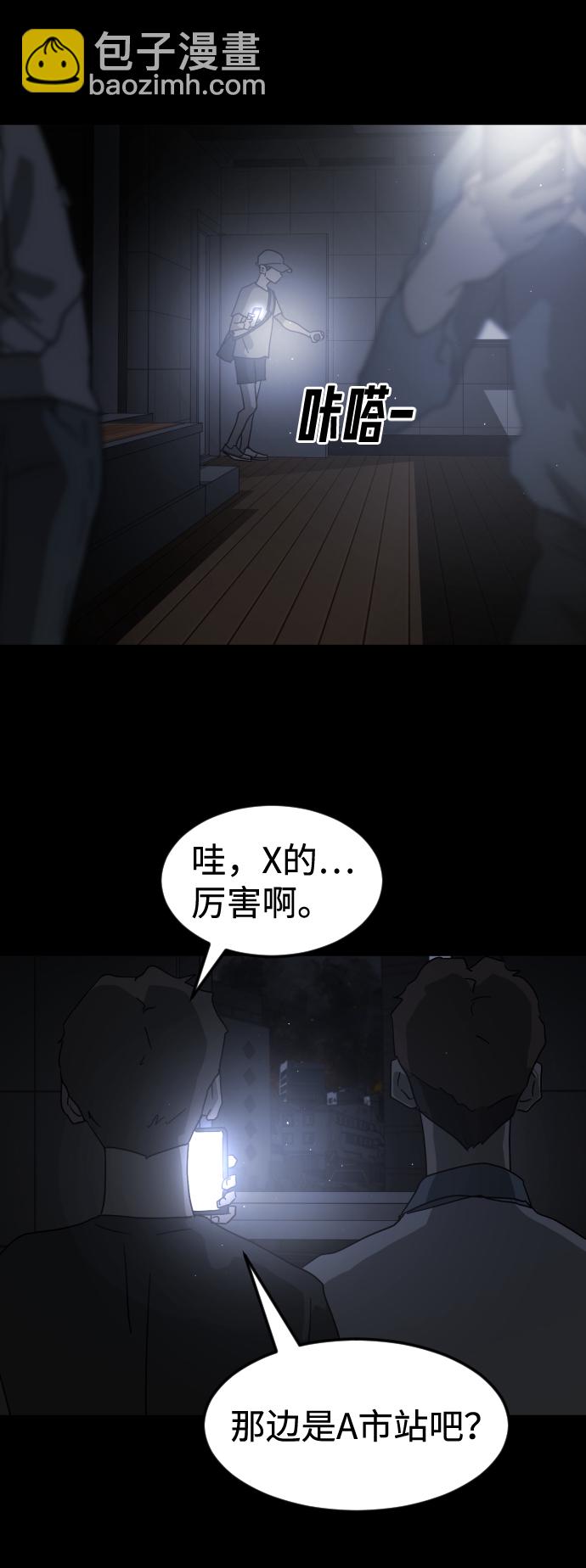 🍟末日危机 第24话 第49页