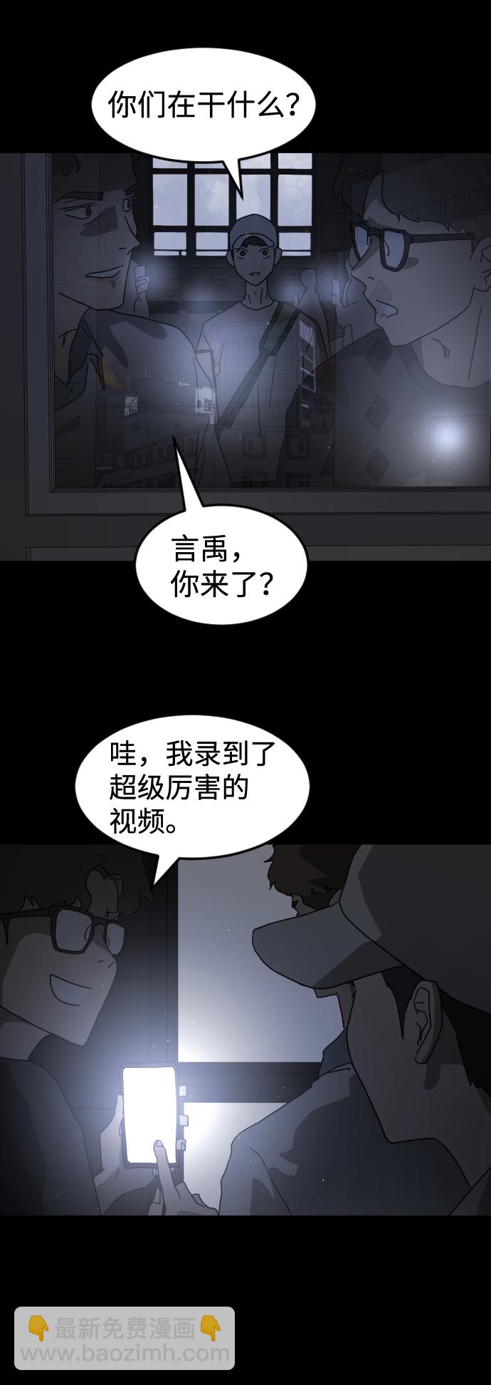 🍟末日危机 第24话 第50页