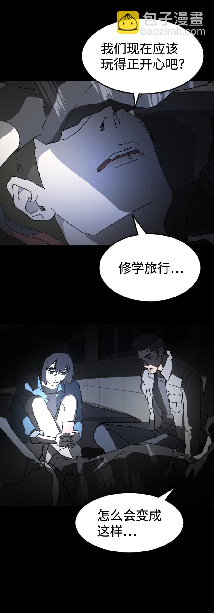 🍟末日危机 第26话 第10页