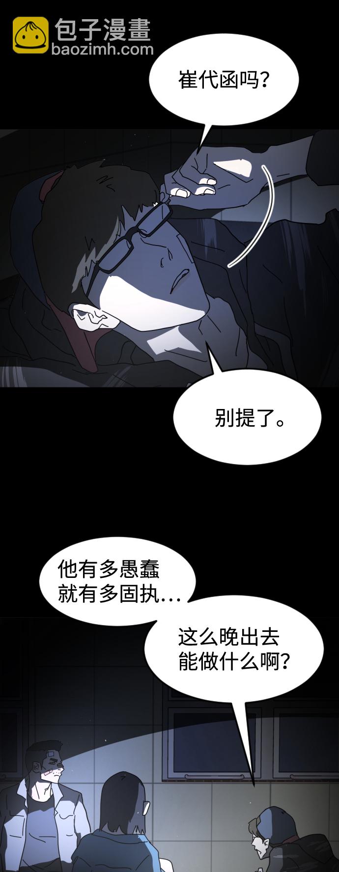 🍟末日危机 第26话 第12页