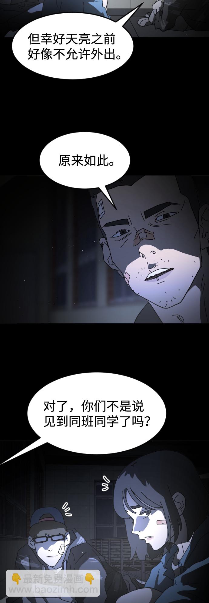 🍟末日危机 第26话 第13页