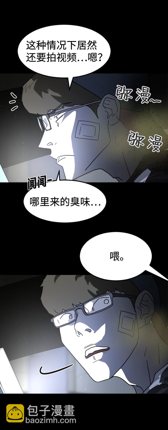 🍟末日危机 第26话 第34页