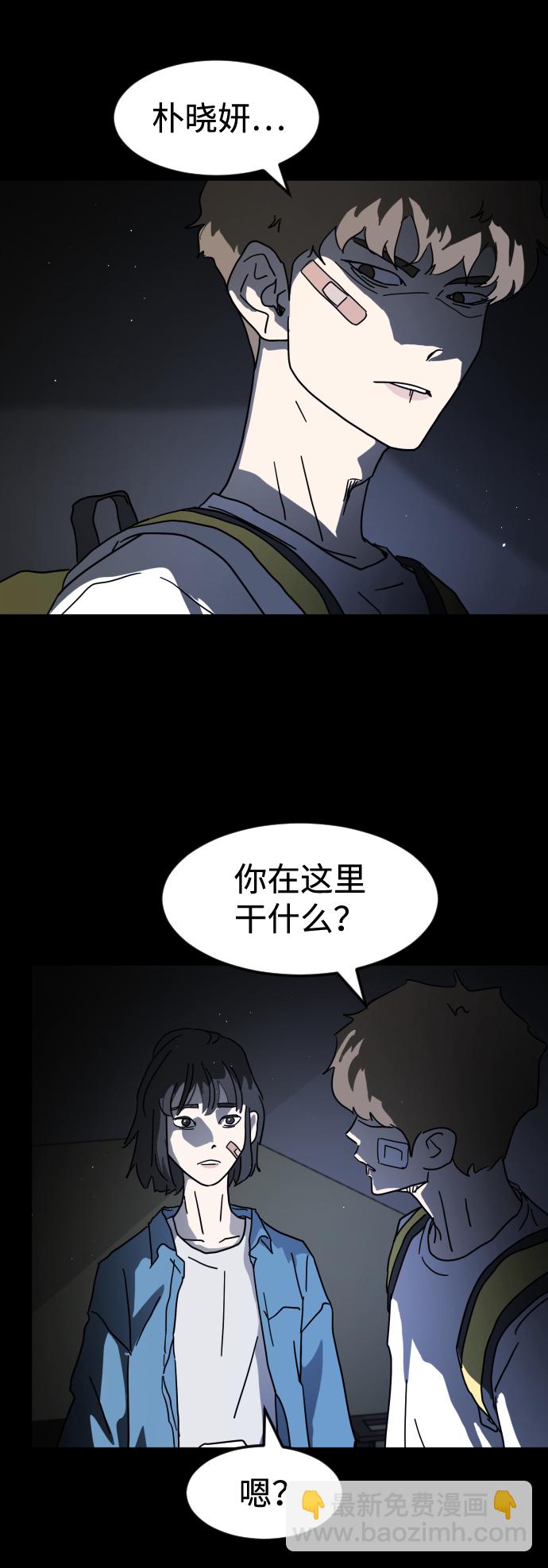 🍟末日危机 第26话 第39页