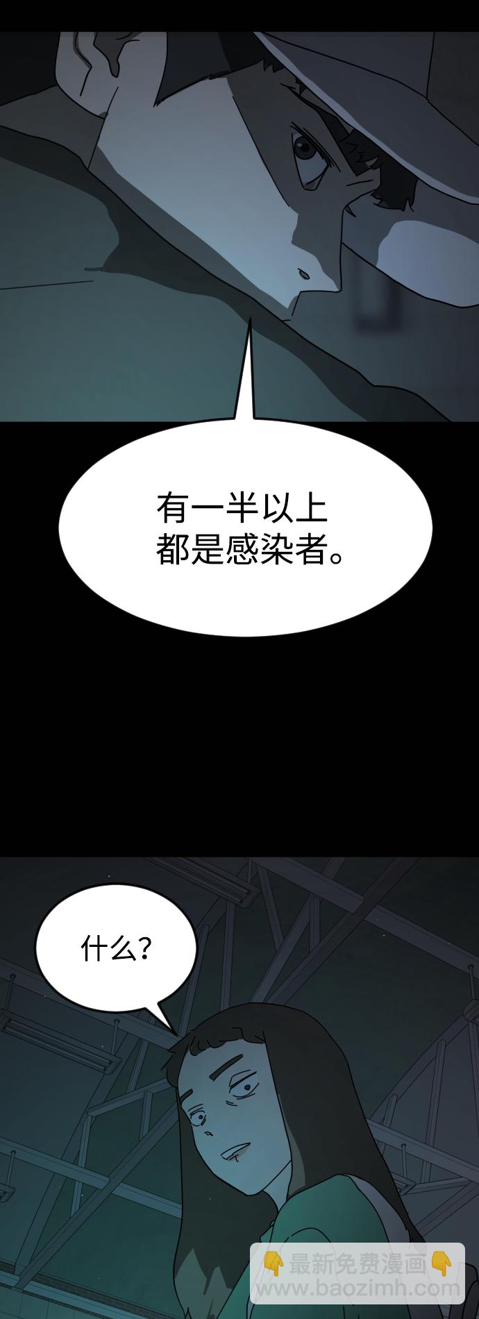 🍟末日危机 第26话 第4页