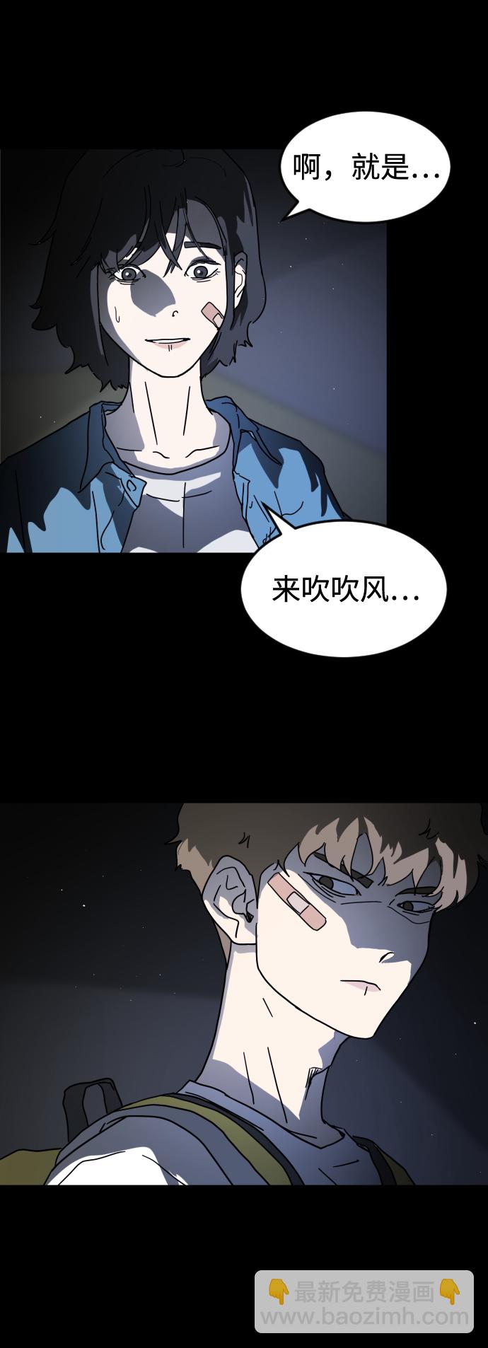 🍟末日危机 第26话 第40页