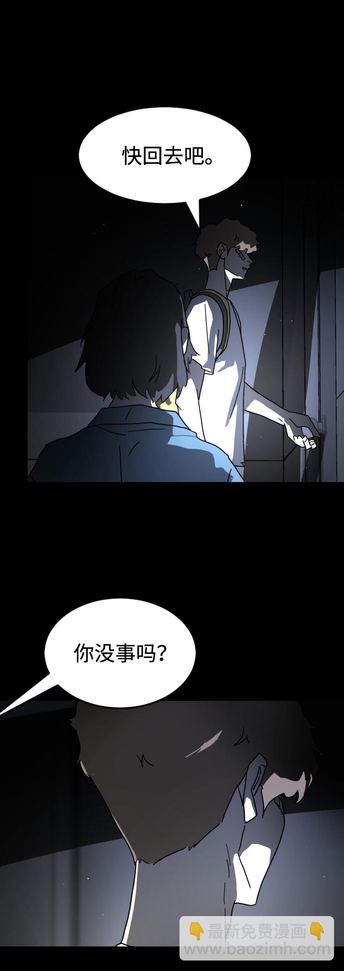 🍟末日危机 第26话 第41页