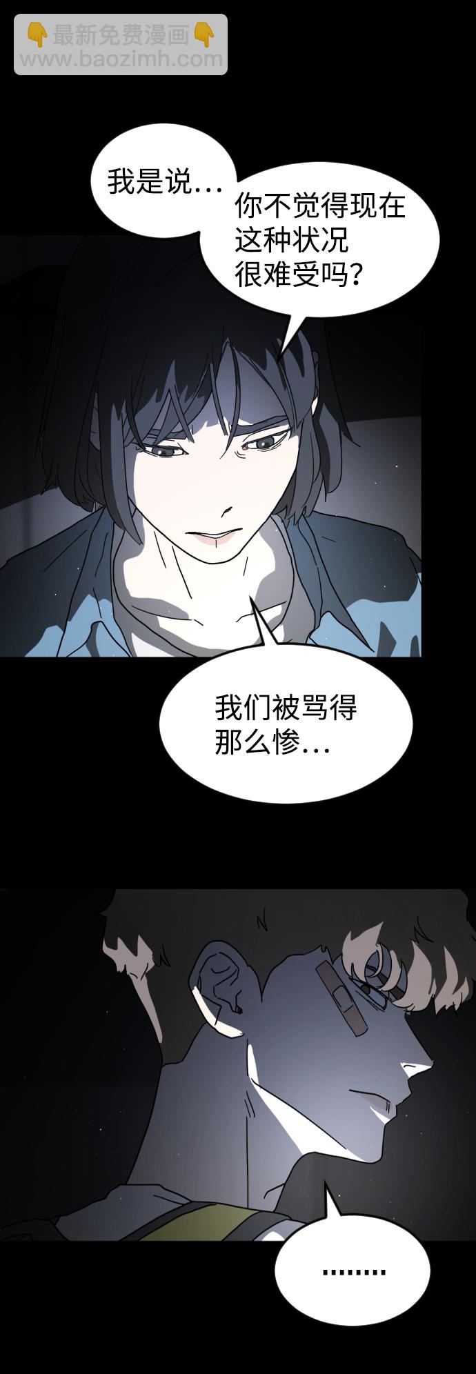 🍟末日危机 第26话 第43页