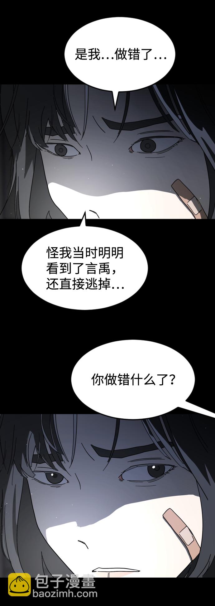 🍟末日危机 第26话 第45页