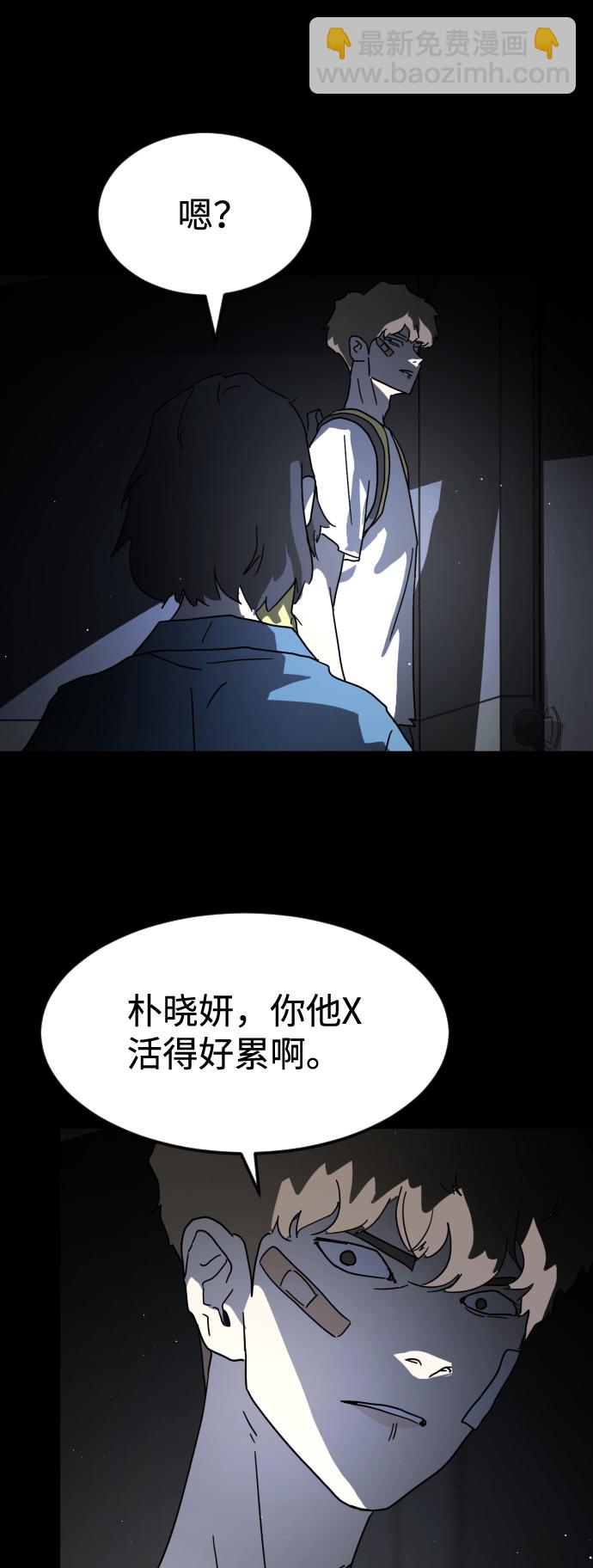 🍟末日危机 第26话 第46页