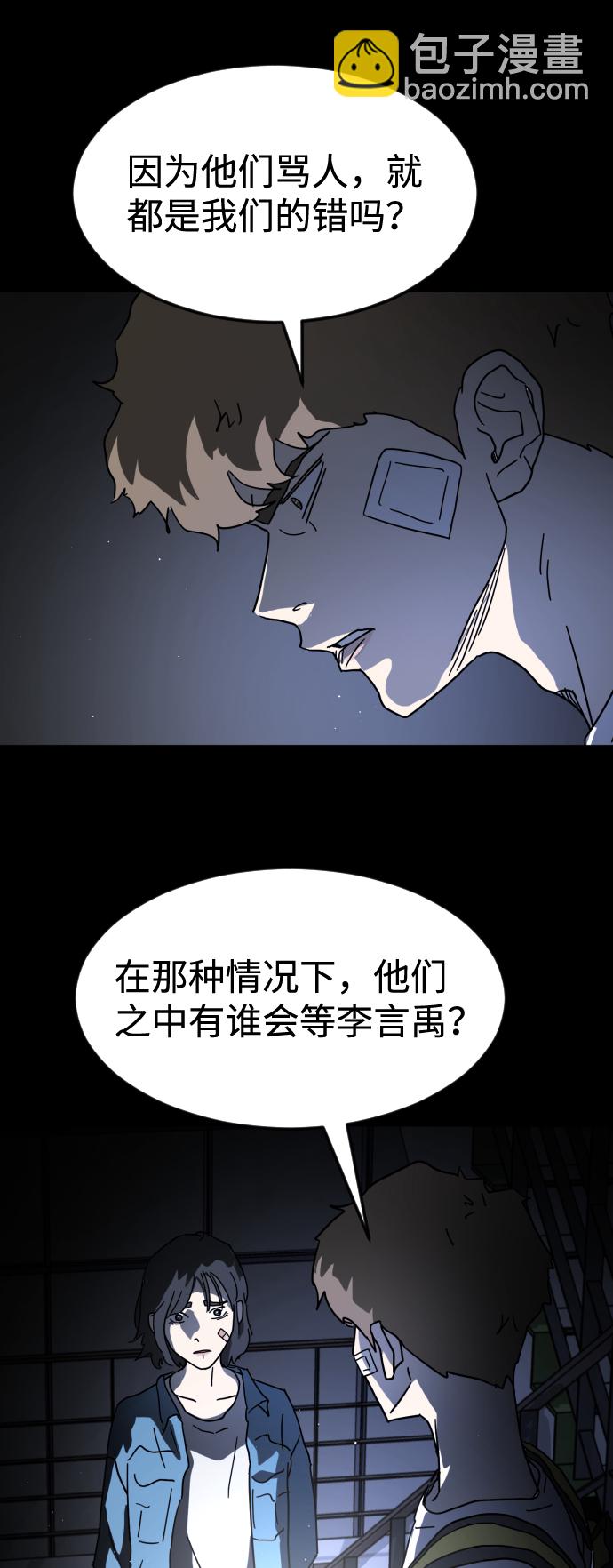 🍟末日危机 第26话 第49页