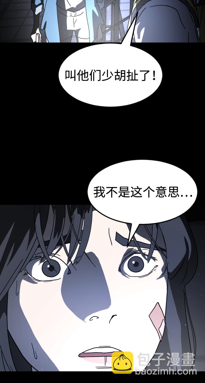 🍟末日危机 第26话 第50页