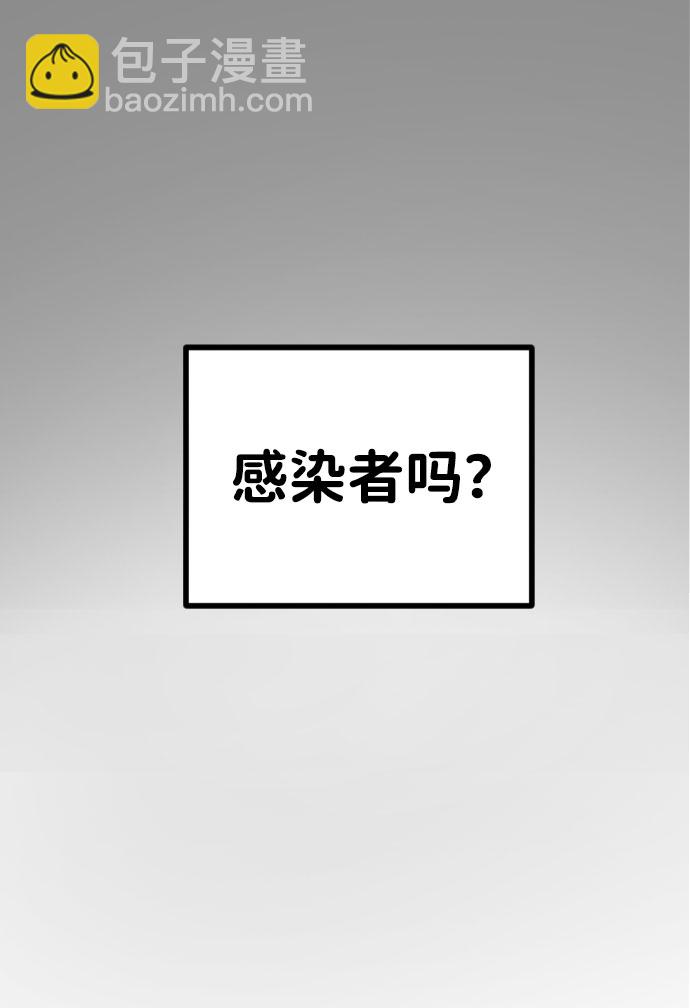 🍟末日危机 第30话 第11页