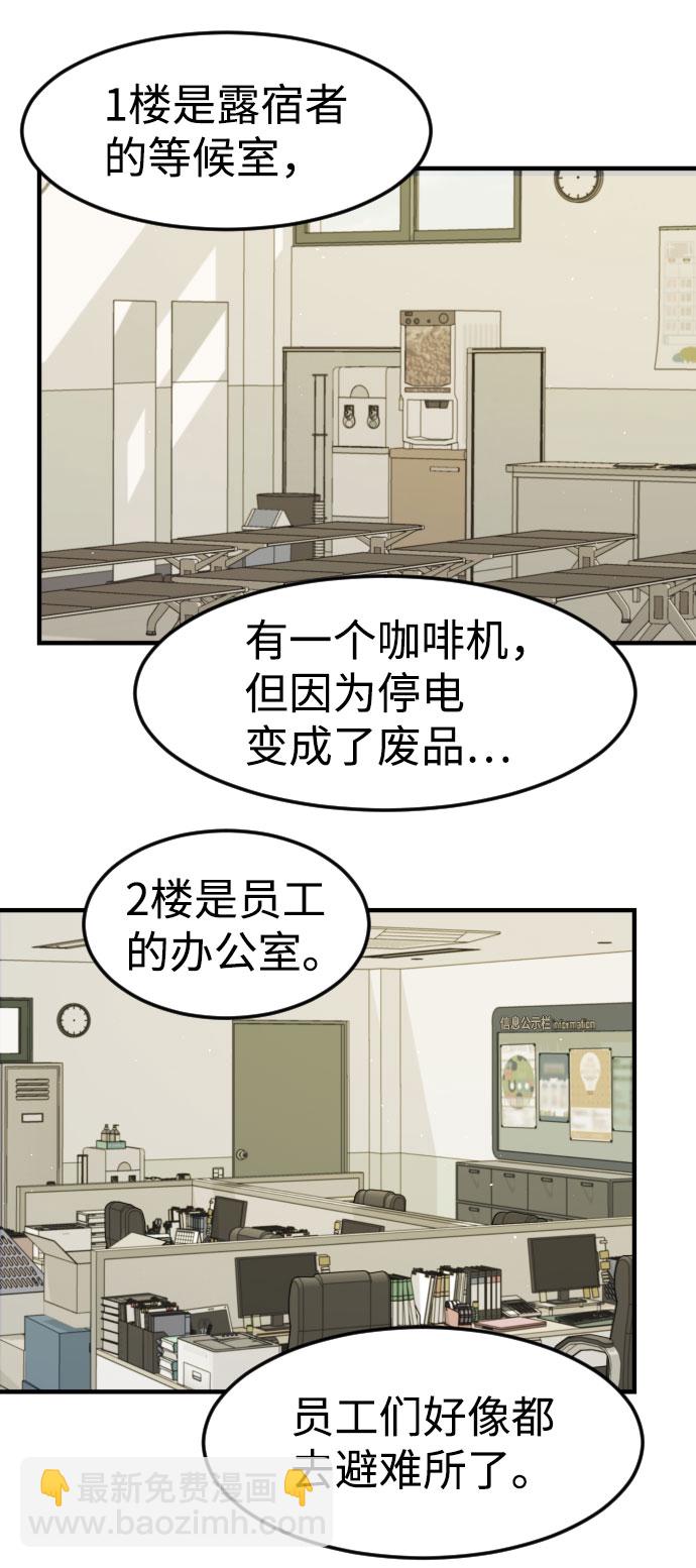 🍟末日危机 第30话 第41页