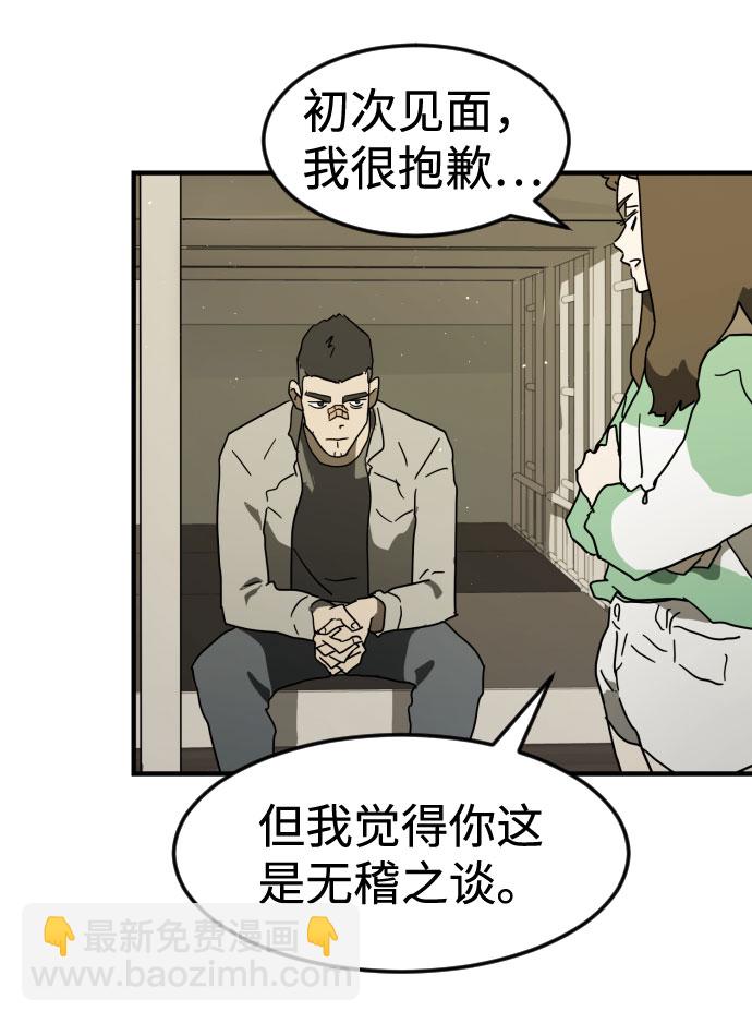 🍟末日危机 第30话 第45页