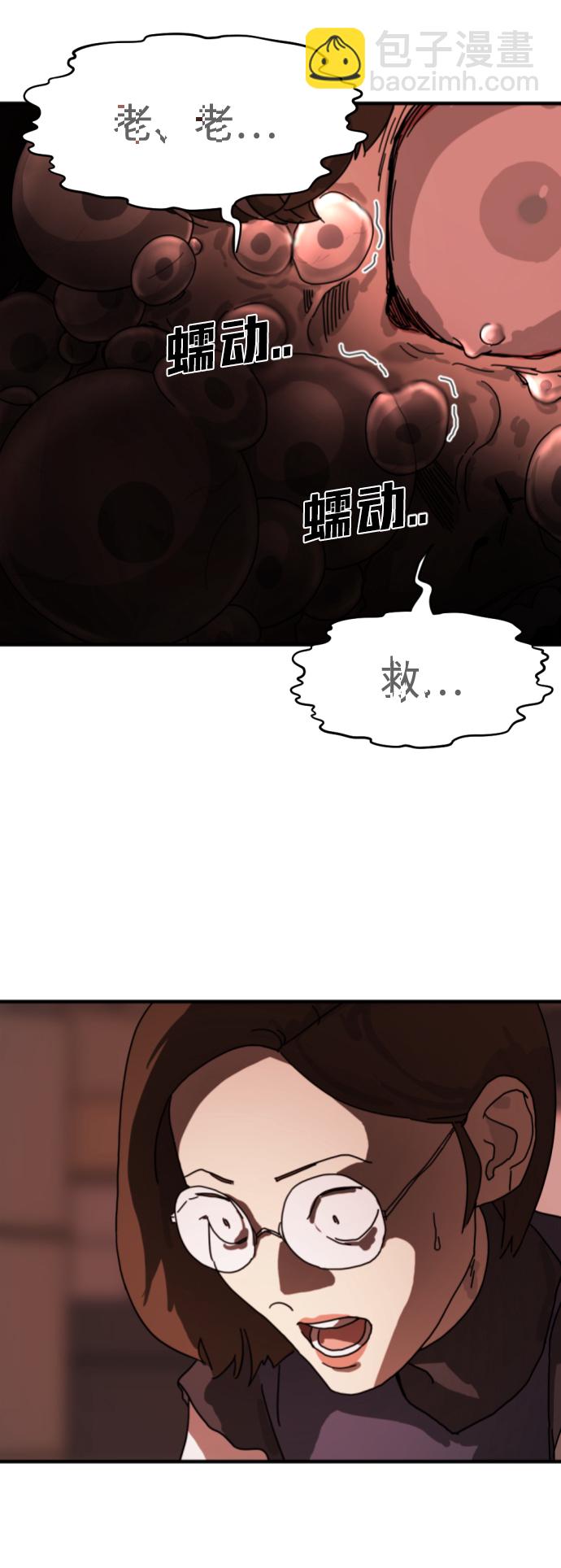 🍟末日危机 第4话 第12页