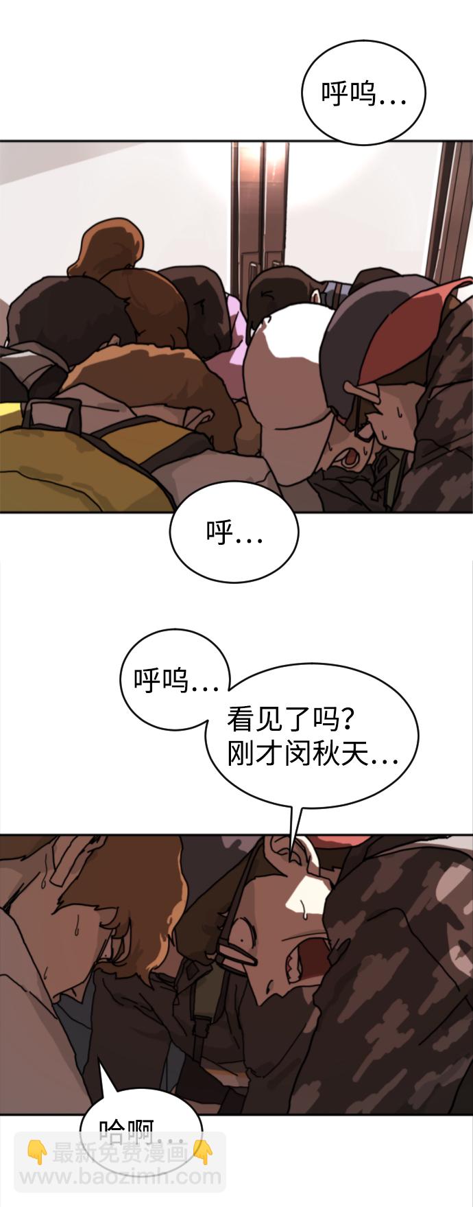 🍟末日危机 第4话 第17页