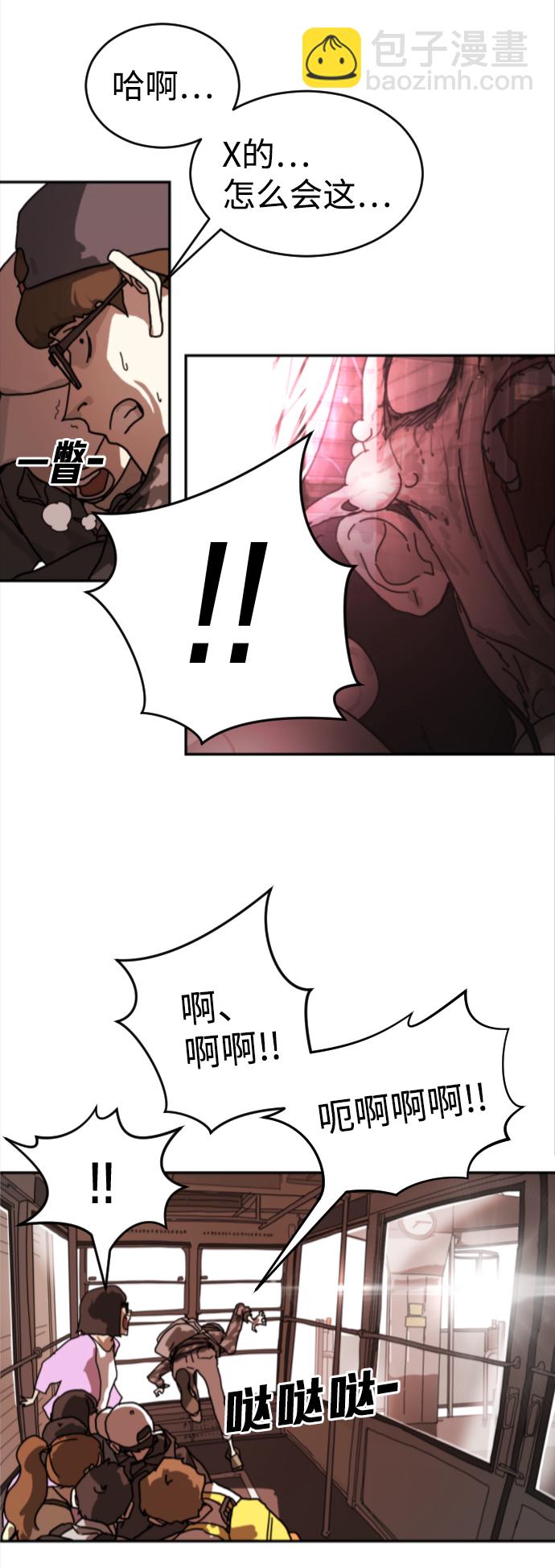 🍟末日危机 第4话 第19页