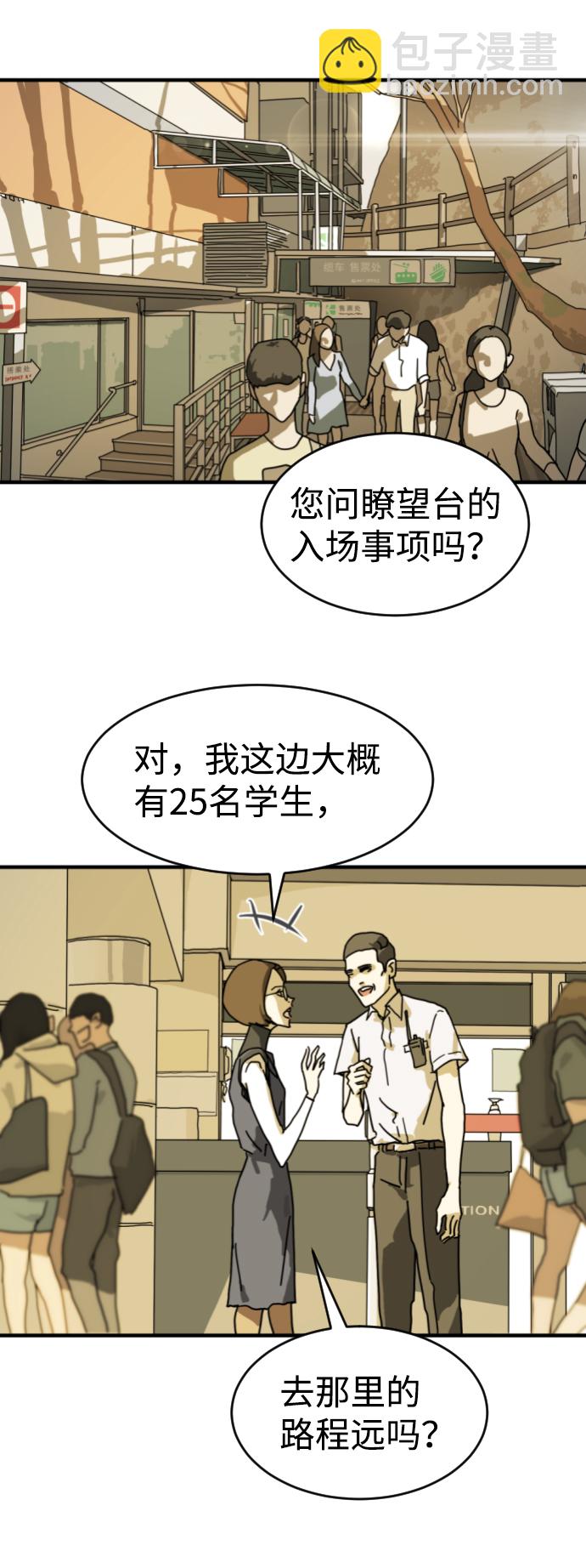 🍟末日危机 第4话 第3页