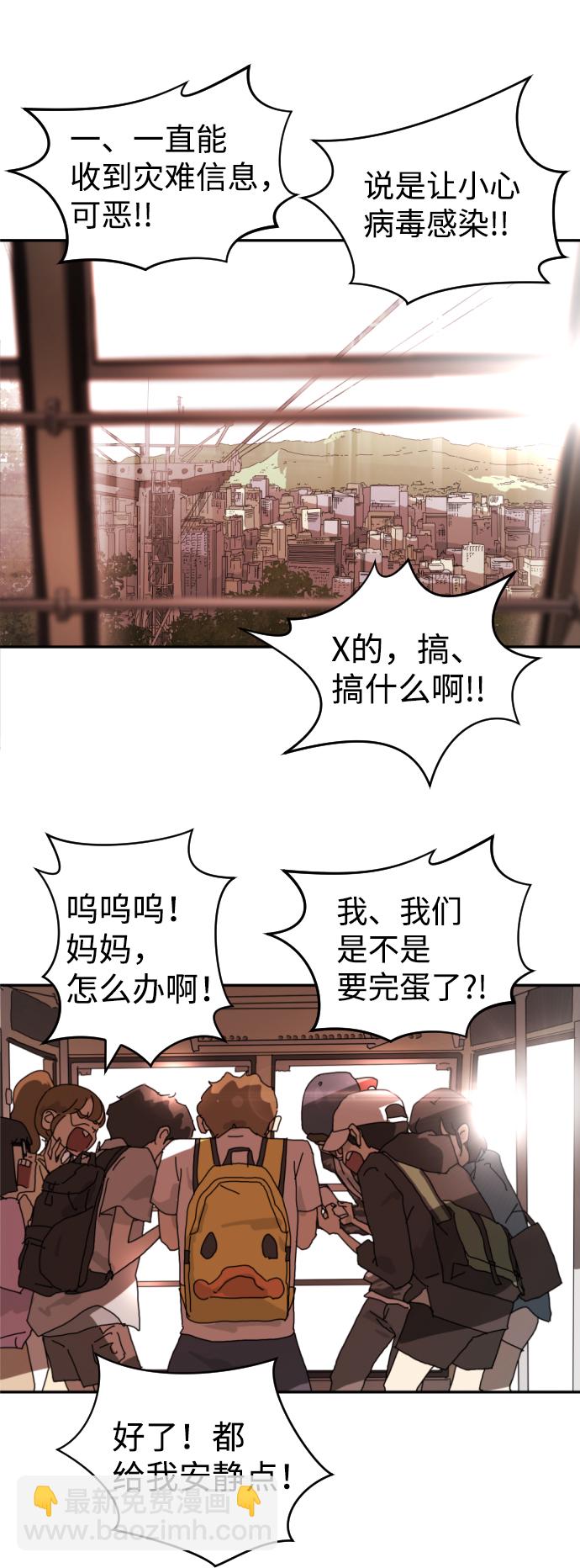 🍟末日危机 第4话 第35页