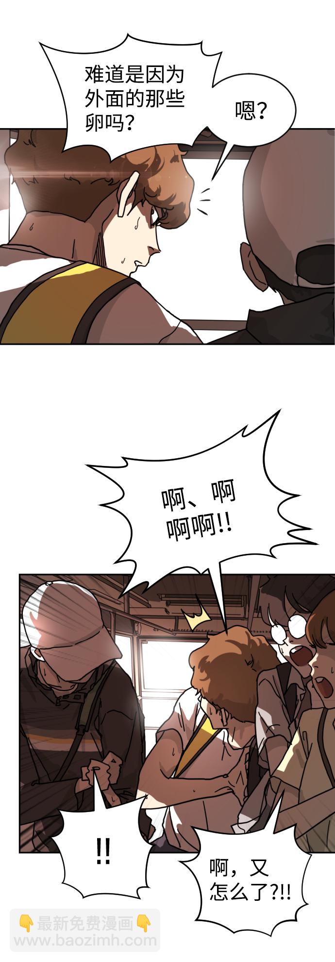 🍟末日危机 第4话 第36页