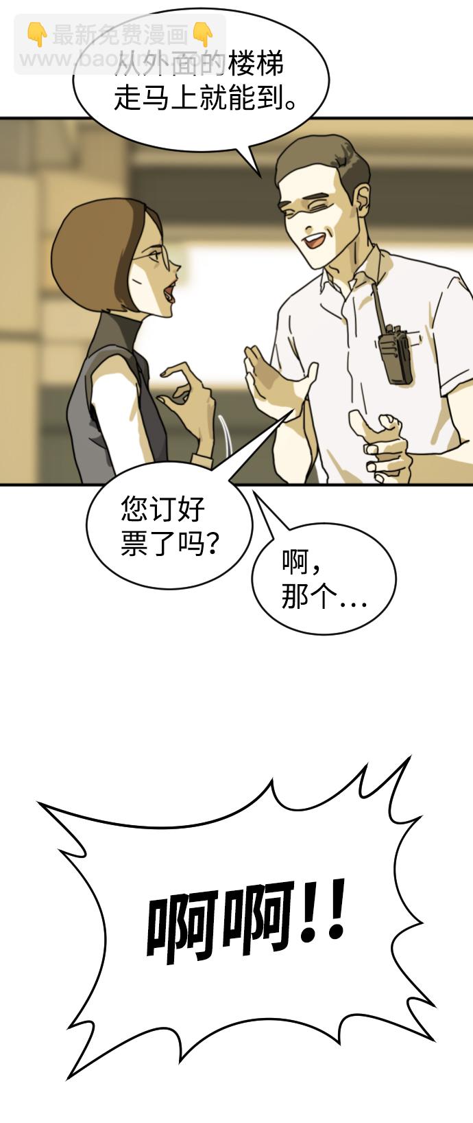 🍟末日危机 第4话 第4页