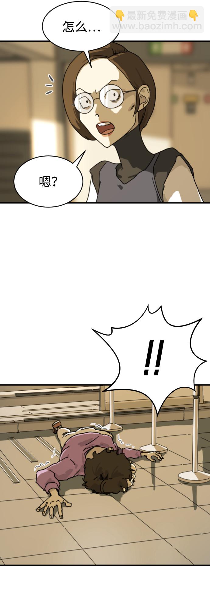🍟末日危机 第4话 第7页