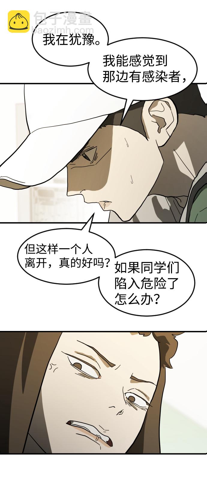 🍟末日危机 第32话 第12页