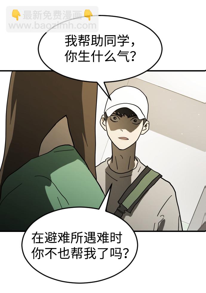 🍟末日危机 第32话 第19页