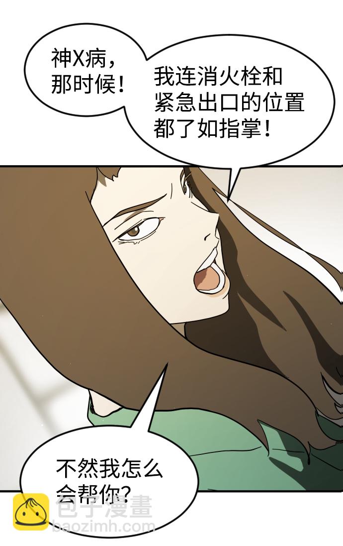 🍟末日危机 第32话 第20页