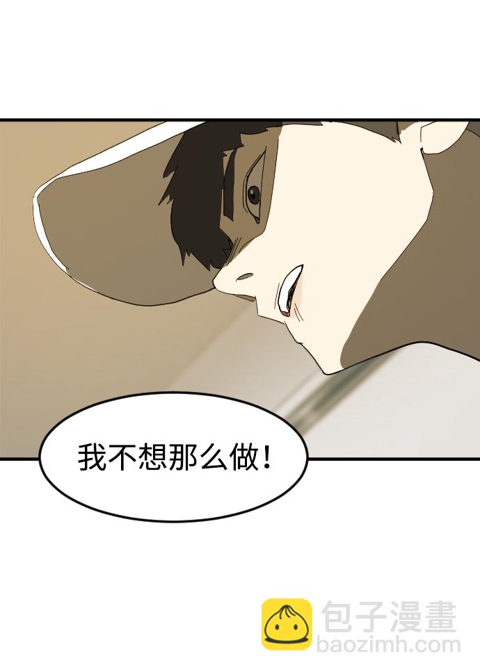 🍟末日危机 第32话 第24页