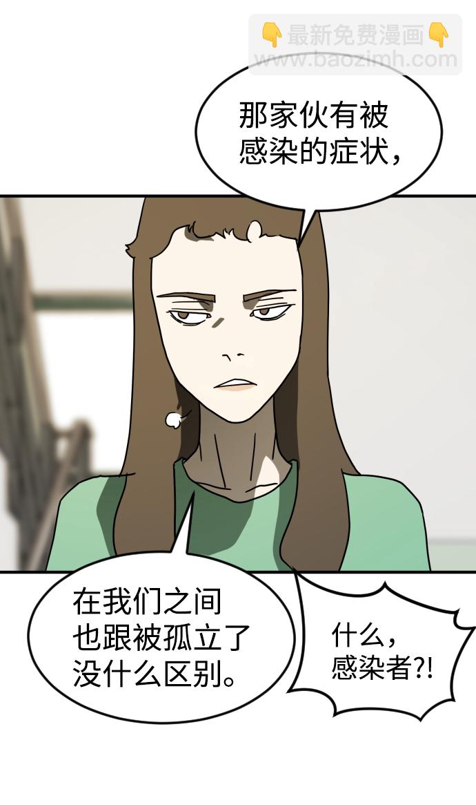 🍟末日危机 第32话 第44页
