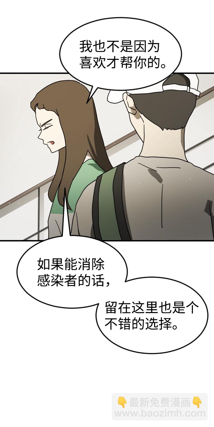 🍟末日危机 第32话 第47页