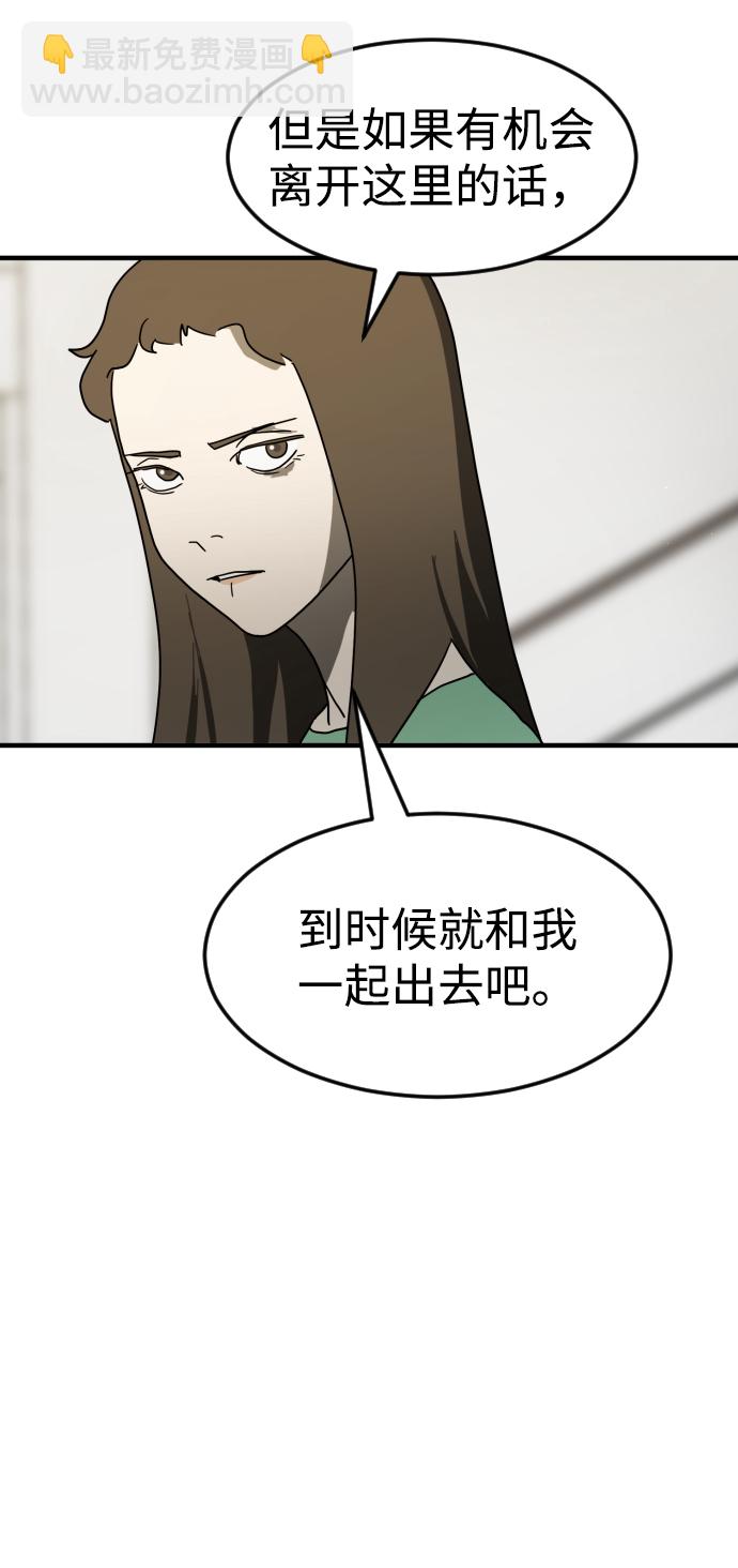 🍟末日危机 第32话 第48页
