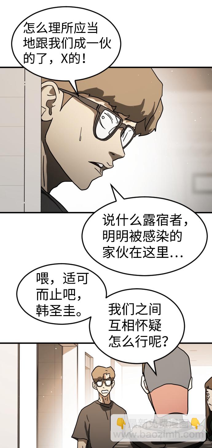 🍟末日危机 第34话 第15页