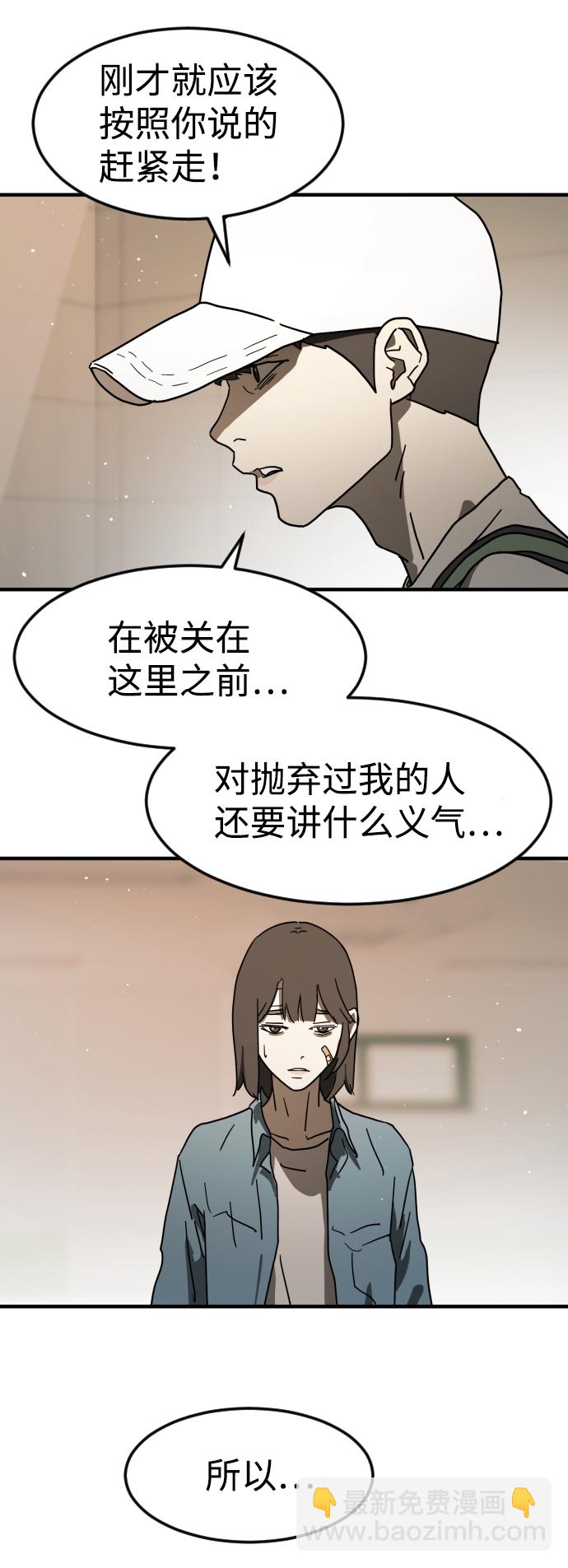 🍟末日危机 第34话 第18页