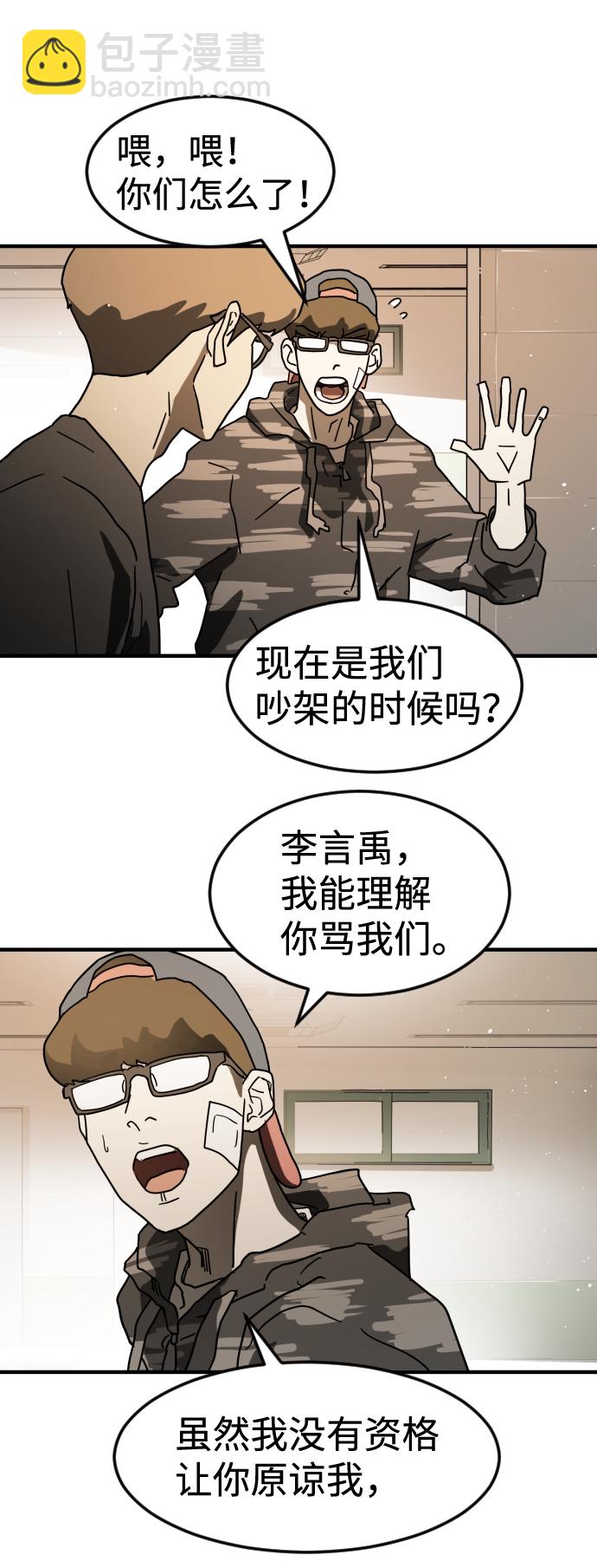 🍟末日危机 第34话 第21页
