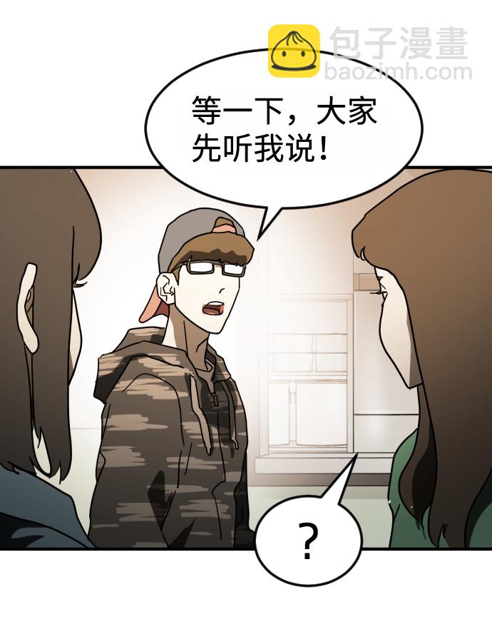 🍟末日危机 第34话 第24页