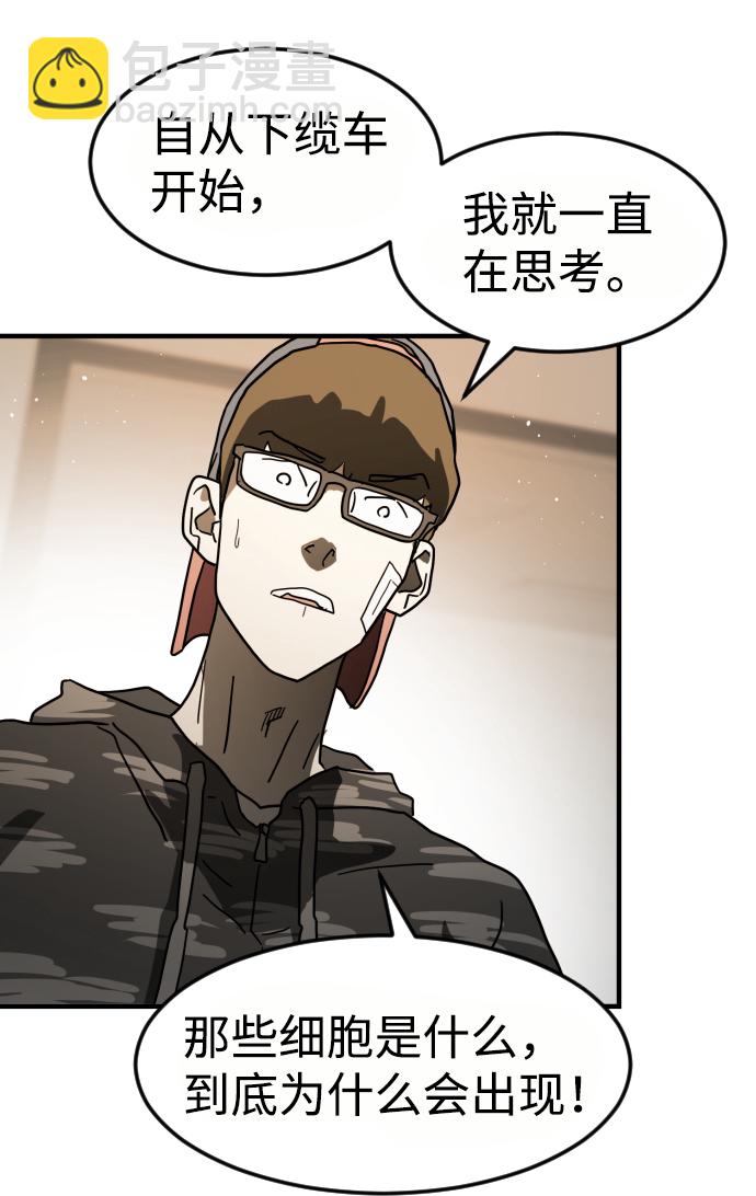 🍟末日危机 第34话 第25页
