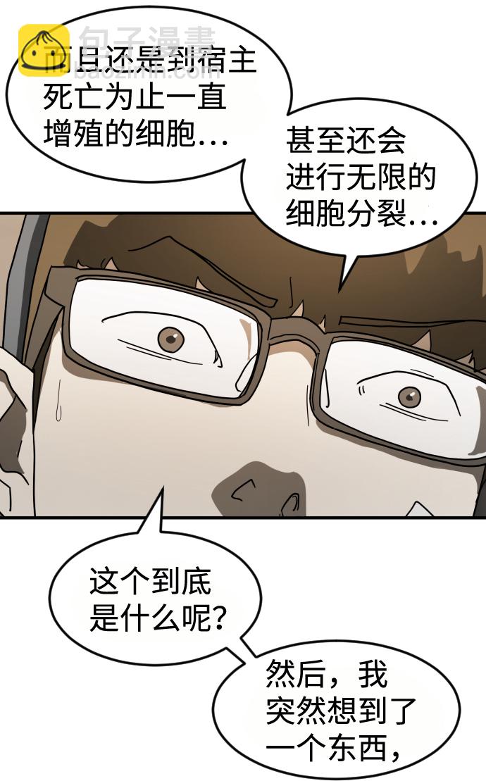 🍟末日危机 第34话 第26页