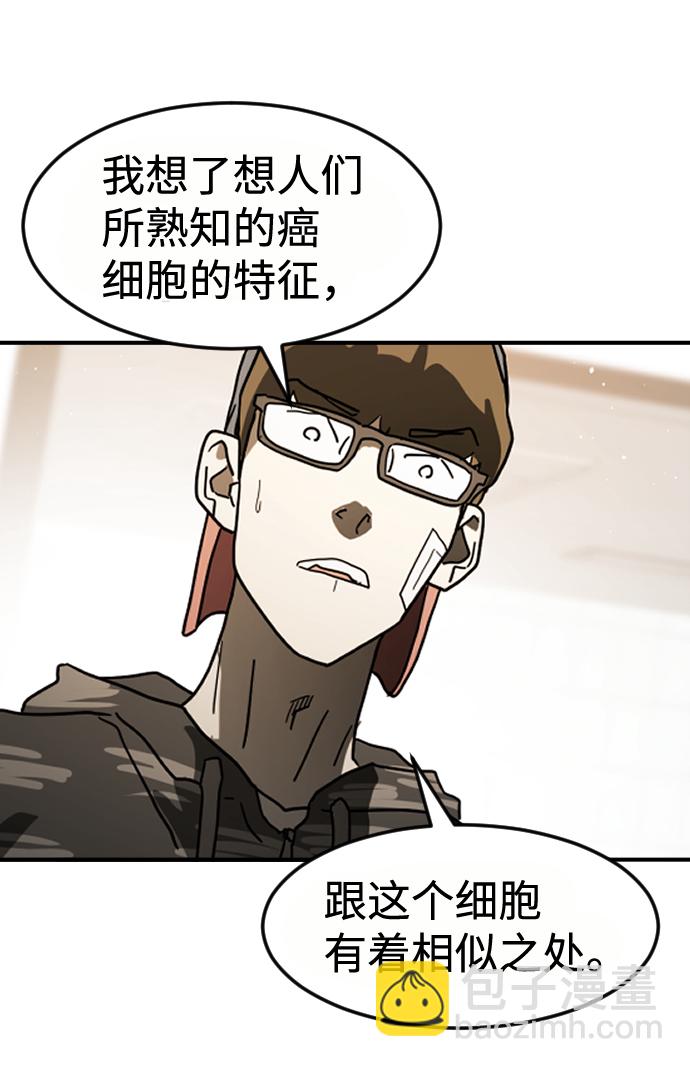 🍟末日危机 第34话 第28页