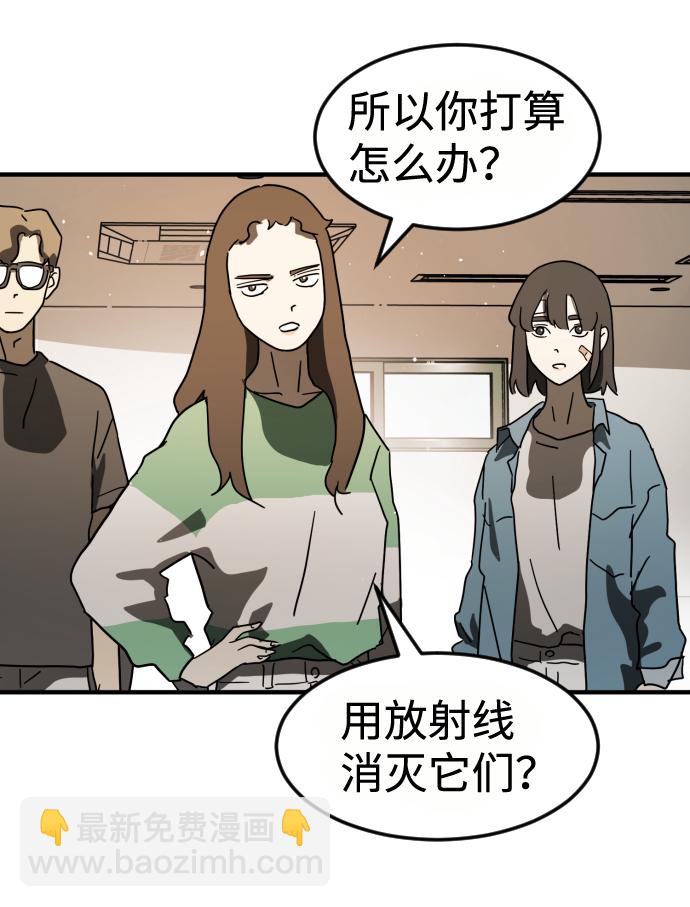 🍟末日危机 第34话 第29页