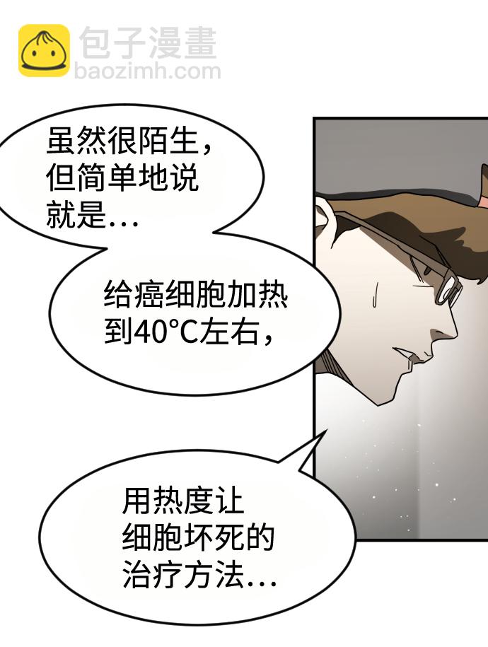 🍟末日危机 第34话 第31页