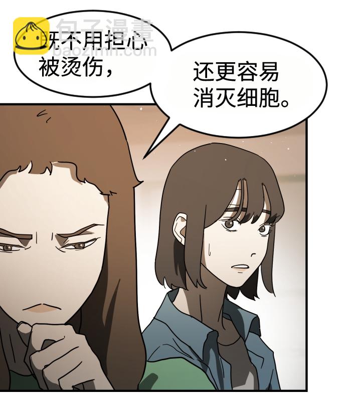 🍟末日危机 第34话 第34页