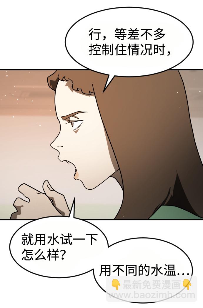 🍟末日危机 第34话 第35页