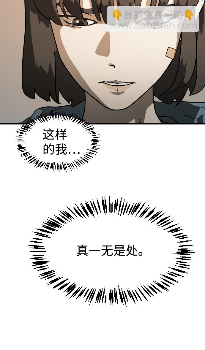 🍟末日危机 第34话 第39页