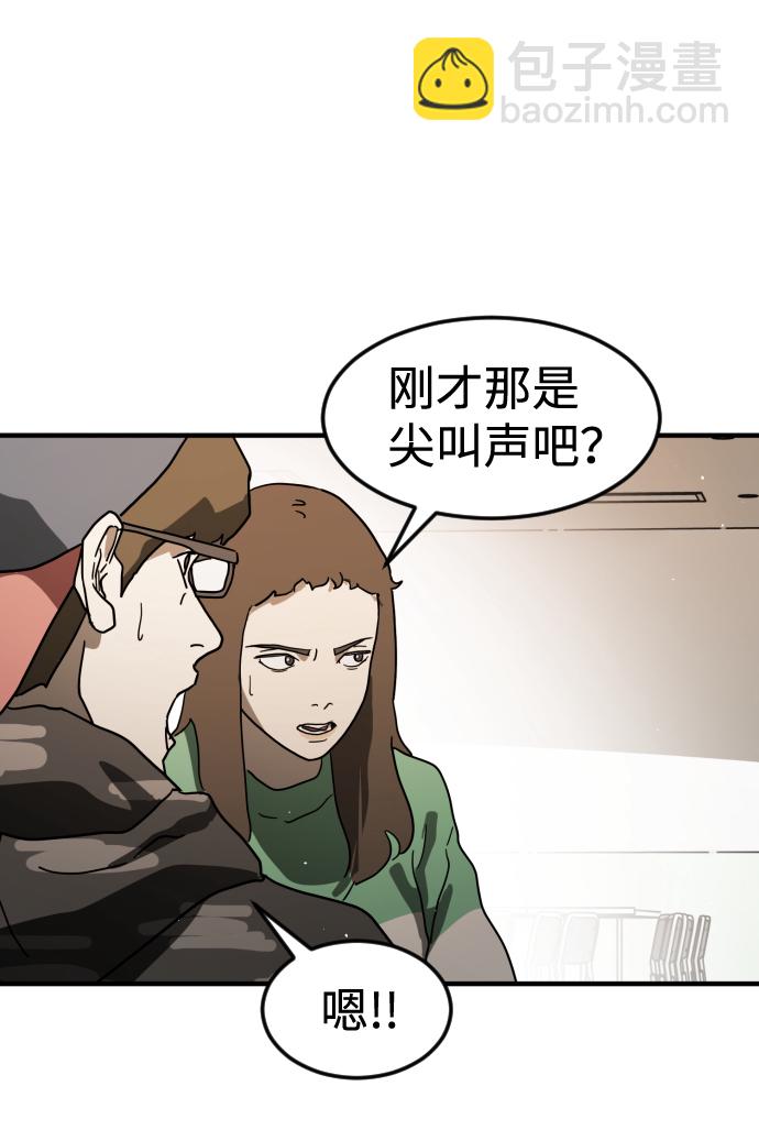 🍟末日危机 第34话 第43页