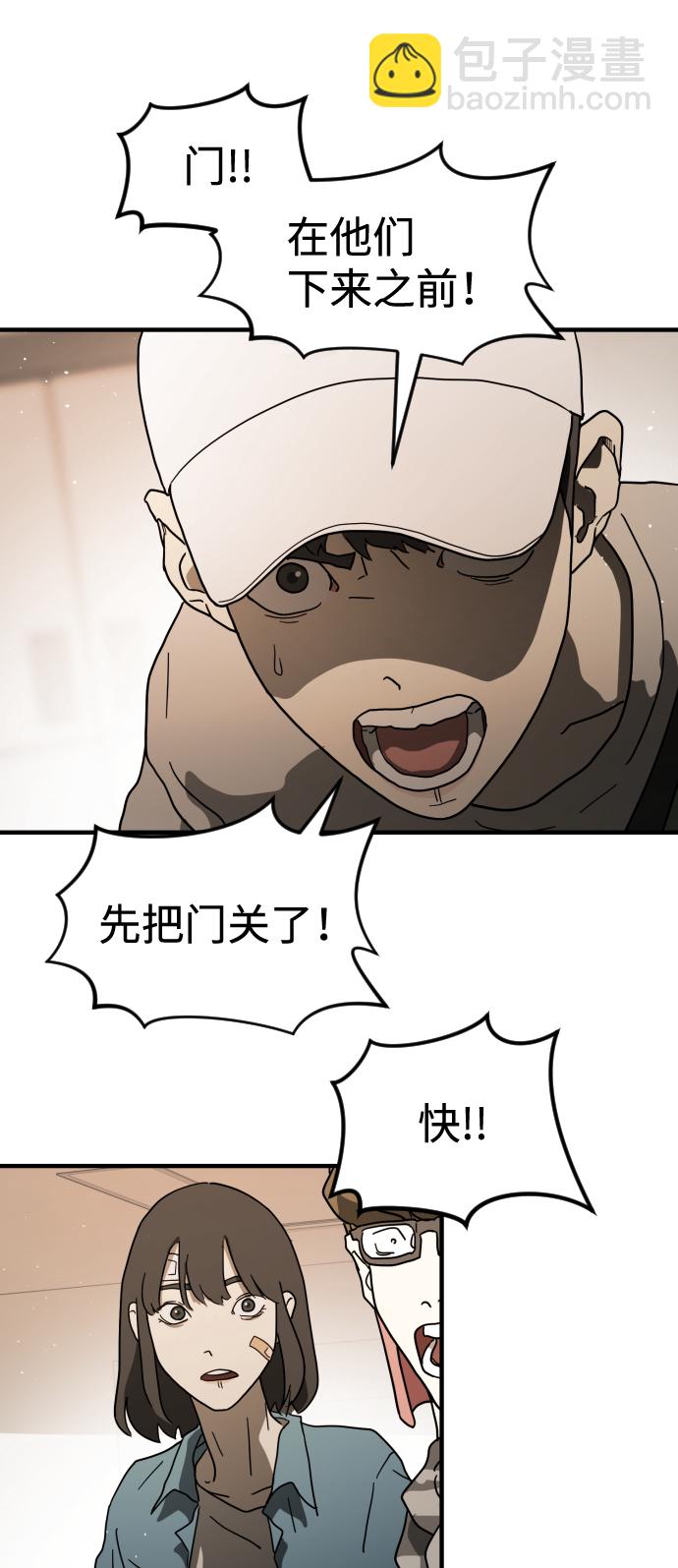 🍟末日危机 第34话 第45页